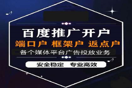 案例分享：如何通过信息流开户实现高返点